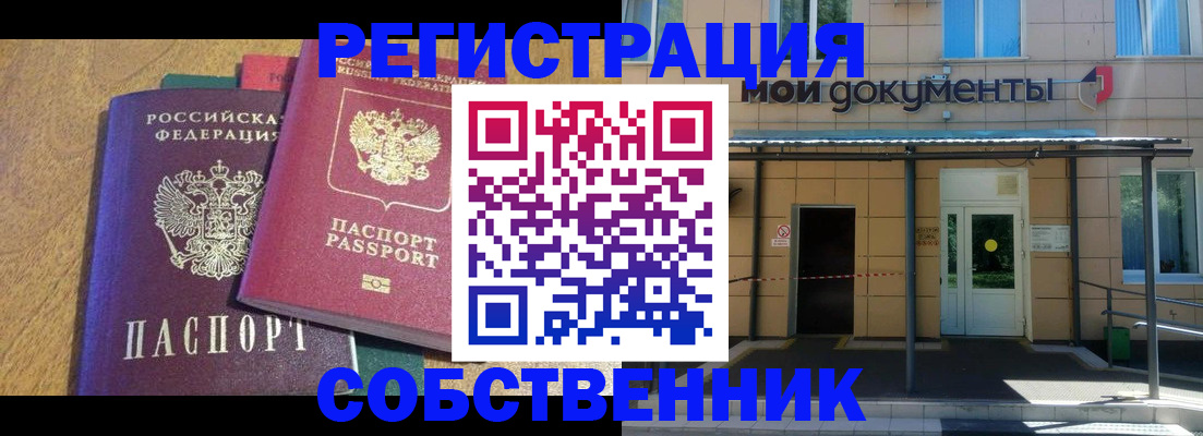 прописка регистрация в Миньяре